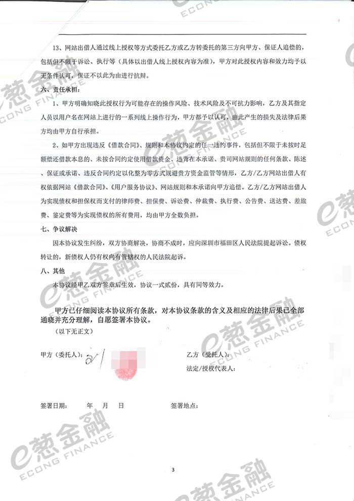 委托发标协议